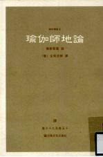 瑜伽师地论 4 卷39-50