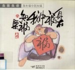 身在福中我知福