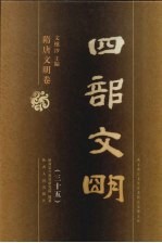 四部文明 隋唐文明卷 35