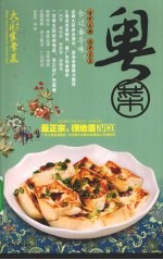 粤菜