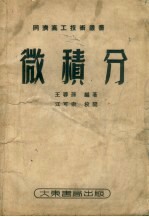 微积分 第4版