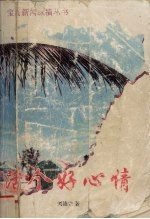 活个好心情