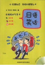 日语笑话