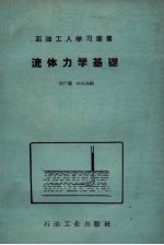 流体力学基础