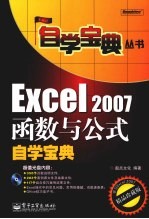 Excel 2007函数与公式自学宝典