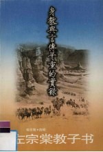 左宗棠教子书 身教与言传并重的实录