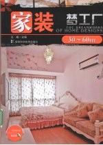 家装梦工厂 30-60㎡