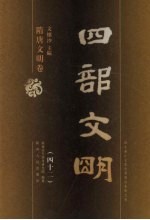 四部文明 隋唐文明卷 42
