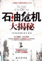 石油危机大揭秘