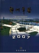鄞州年鉴 2007