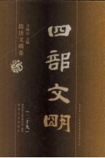 四部文明 隋唐文明卷 29