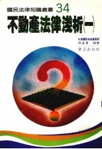 不动产法律浅析 1