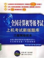 全国计算机等级考试三级网络最新版上机题库