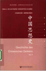 中国思想史
