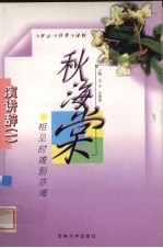 秋海棠 相见时难别亦难