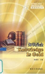 知识是金