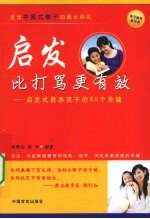 启发比打骂更有效