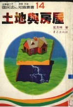 土地与房屋