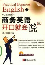 商务英语开口就会说