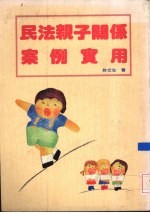 民法亲子关系案例实用