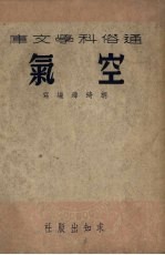 空气