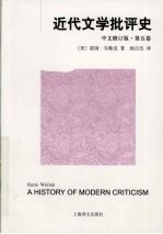 近代文学批评史 第5卷