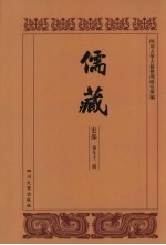 儒藏 史部 儒林年谱 42