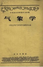气象学