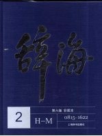 辞海 2