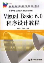Visual Basic 6.0程序设计教程