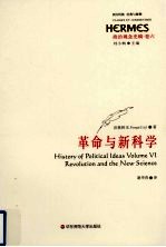 革命与新科学