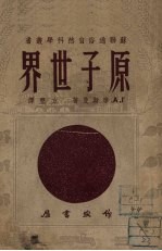 原子世界