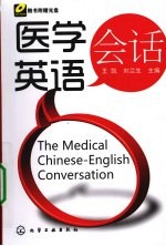 医学英语会话