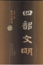 四部文明 隋唐文明卷 6