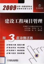 建设工程项目管理