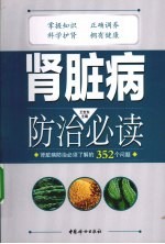 肾脏病防治必读