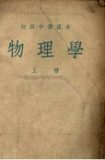 物理学 上