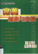 完美 创业与实战
