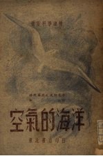 空气的海洋