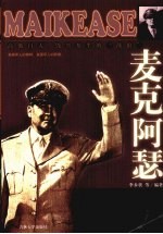 麦克阿瑟