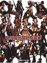 动漫超酷角色原画集