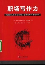 职场写作力