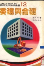 委建与合建