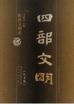 四部文明 隋唐文明卷 89