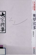 奥罗宾多