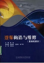汽车构造与维修 发动机部分