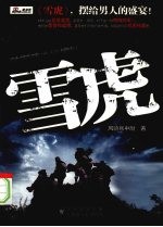 雪虎