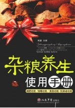 杂粮养生使用手册