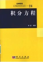 积分方程
