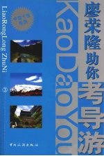 助你考导游 3